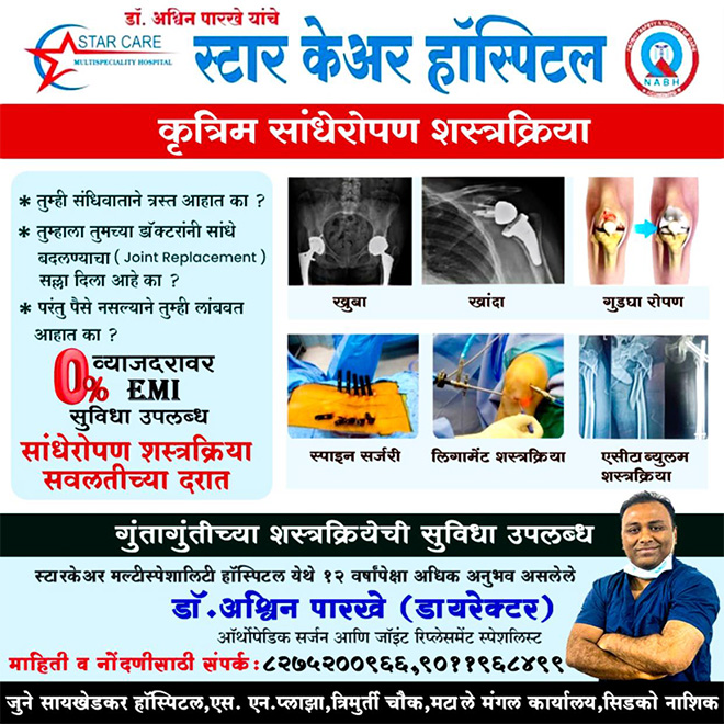 Multispeciality Center Hospital in Nashik